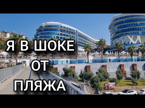 Видео: ВОТ ЭТО ПЛЯЖ...Я В ШОКЕ../ПРИШЛИ НА ПЛЯЖ../ОТЕЛЬ VIKINGEN INFINITY RESORT & SPA