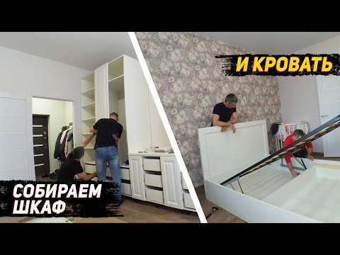 Видео: Спальный гарнитур. Процесс сборки.