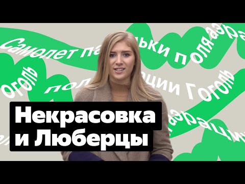 Видео: Вокруг да около #8. Новостройки в Некрасовке и Люберцах