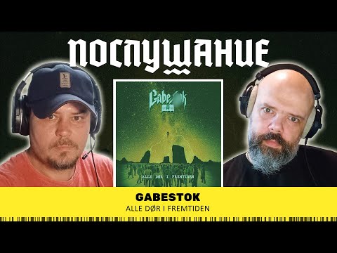 Видео: Послушание ||  Gabestok — Alle Dør I Fremtiden