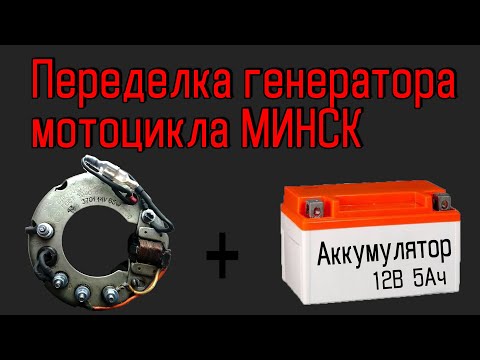 Видео: ПЕРЕДЕЛКА ГЕНЕРАТОРА 65W ПОД АККУМУЛЯТОР