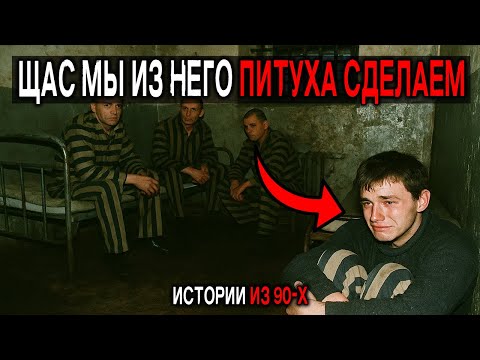 Видео: ЗОНА 90-х СССР: 5 Историй, Которые Не Рассказывают Бывшие Зеки... Ужас...