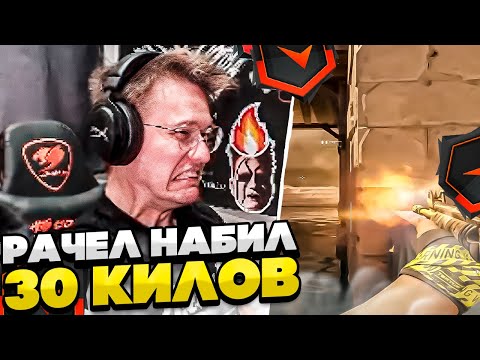 Видео: ⚡РАЧЕЛ СЫГРАЛ В 2 KD! #rachel #рачел #insilio #cs2 #rachel