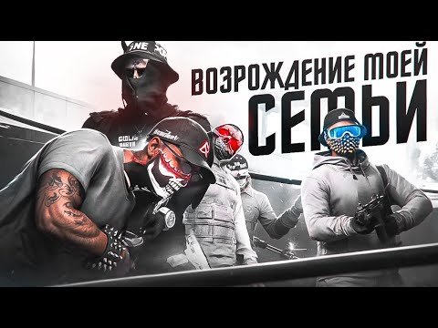 Видео: ВОЗРОЖДЕНИЕ МОЕЙ СЕМЬИ НА MAJESTIC RP | GTA 5 RP