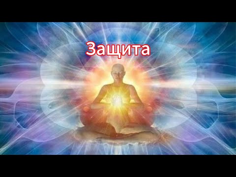 Видео: Защита! Для чего нужна и как с ней работать☝🏼