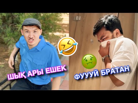 Видео: САСЫҚ ВАЙНДАР ТОПТАМАСЫ 🤣 ҚАЗАҚША ВАЙНДАР 😂 МЕДЕТЖАН ШӘРІП
