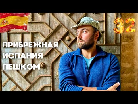 Видео: #32 Все проходит и это пройдет • Улицами древнего городка Дения