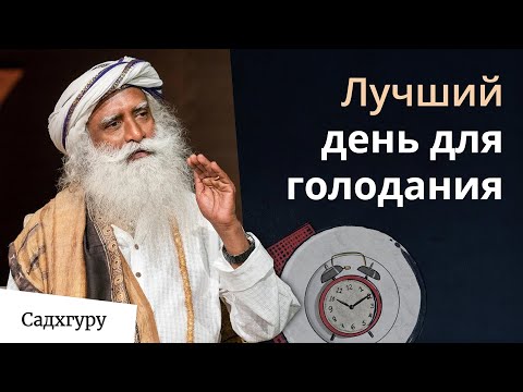 Видео: Лучший день для очищения тела | 48-дневный цикл тела | Экадаши