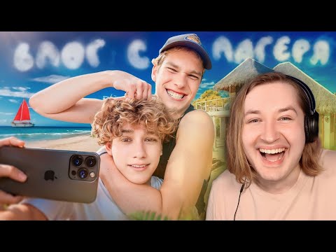 Видео: Влог с лагеря ШГШ! Едем в Болгарию! Часть первая - Закулисье с любимыми героями! (РЕАКЦИЯ) | ТипоТоп