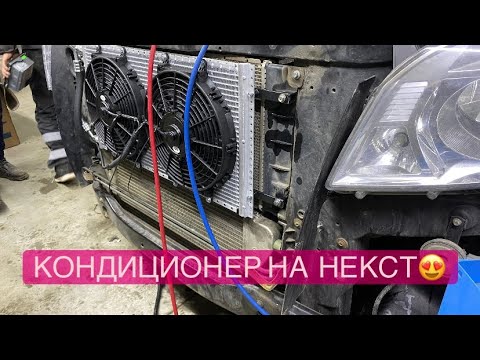 Видео: Установил кондиционер на газель некст, лето с кайфом 👍