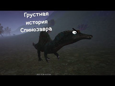 Видео: Грустная история соло Спинозавра в суровом The cursed dinosaur isle 
