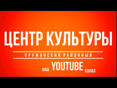 Видео: День культработников 2025