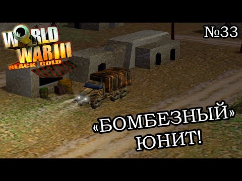 Видео: World War III: Black Gold - Прохождение: Кампания Ирака (Миссия 8)