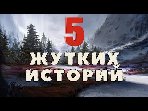 Видео: Страшные истории про деревню и тайгу/ Деревенские страшилки/ Охотничьи байки/ Мистические истории
