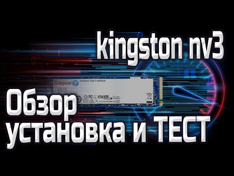 Видео: Kingston NV3 1Tb, мой обзор, отзыв, тест и сравнение, а также как установить M2 SSD в компьютер
