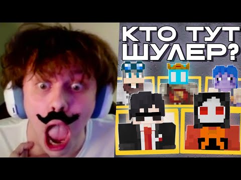 Видео: ВИПС с КОРОВЦАМИ на ШОУ СМЭША "КТО ТУТ ШУЛЕР" (feat. ОПТИ, ЭБОНИ, МАГМУСТ, СЕВЕТЯН)