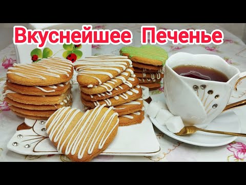 Видео: ПЕЧЕНЬЕ к чаю БЕЗ ЯИЦ ! Простой рецепт ВКУСНОГО, ДОМАШНЕГО печенья без яиц.