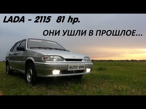 Видео: LADA 2115 - ТЕСТ ДРАЙВ .