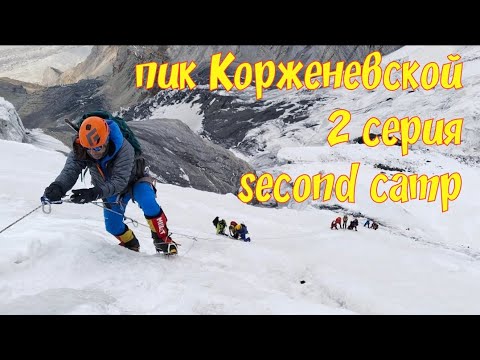 Видео: Таджикистан, Памир, пик Корженевской, 1 серия.