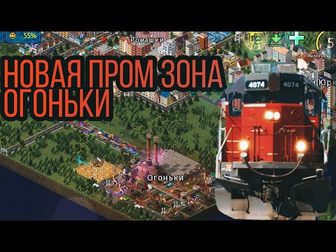 Видео: КАК ПРАВИЛЬНО РАЗВИВАТЬ ГОРОД В THEOTOWN 2 СЕРИЯ, ОГОНЬКИ
