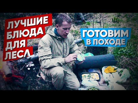 Видео: КТО ВЫЖИВЕТ В ЛЕСУ ДИЛЕТАНТ ИЛИ ПРОФЕССИОНАЛ, ЛЕСНАЯ ЕДА, ПОХОД, АБВГАТ