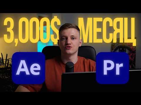Видео: Как я создаю шаблоны для After Effects и Premiere Pro? Пошаговый план для новичков