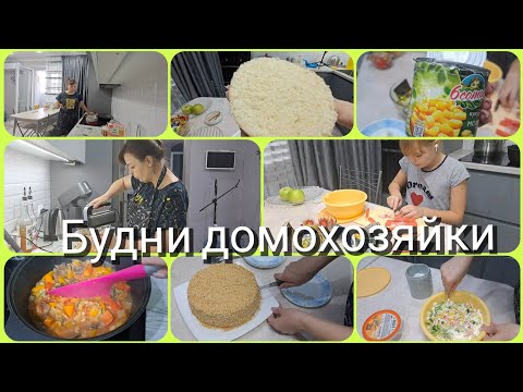 Видео: VLOG:самый ПРОСТОЙ  ТОРТ не стыдно подать на праздник👍с Марусей готовим УЖИН на всю семью))