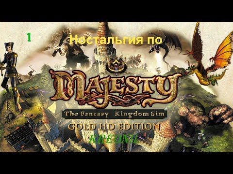 Видео: Majesty Gold HD: Знакомство с Арданией