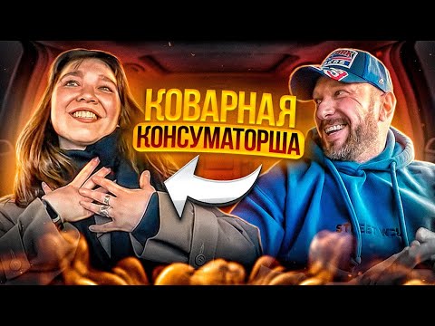Видео: Таксист попал на хитрую консуматоршу