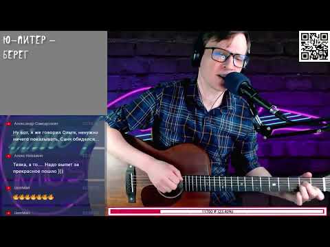 Видео: Ю-Питер - Берег 🎶 кавер на гитаре и аккорды