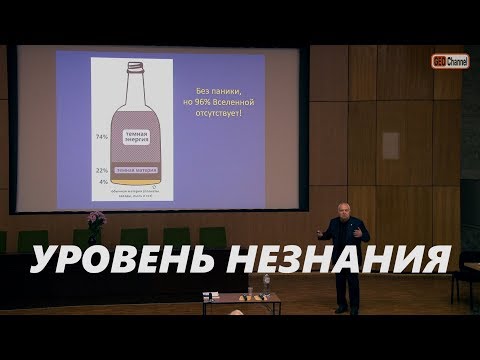 Видео: ЗЕМЛЯ. В действительности все не так, как на самом деле. Уровень нашего незнания. Короновский Н.В.