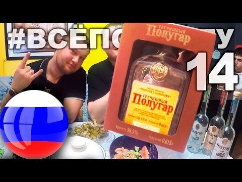 Видео: САМОГОН. Дегустация магазинного самогона