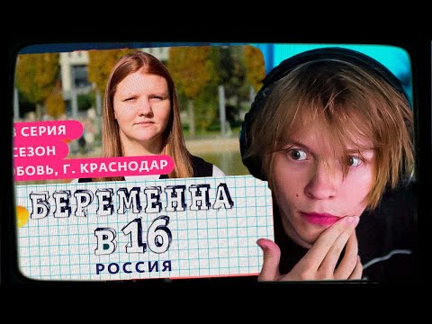 Видео: ДИПИНС СМОТРИТ БЕРЕМЕННА В 16 | 7 СЕЗОН 3 ВЫПУСК