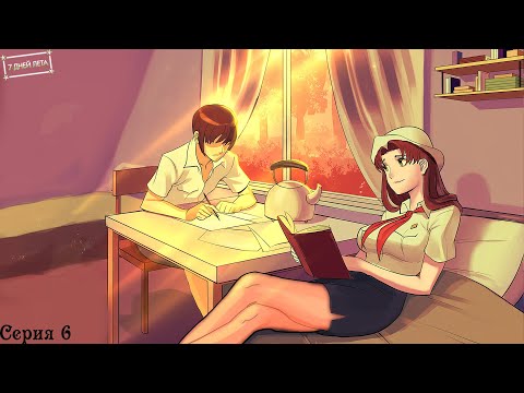 Видео: 7 Дней лета (Ольга) #6 / Вредина Ленивовна