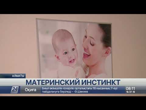 Видео: В Алматы остался всего один Дом ребенка