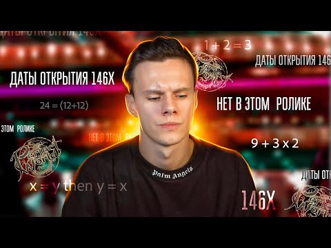 Видео: В этом ролике НЕТ даты ОТКРЫТИЯ 146 Х COMEBACK PW  | PERFECT WORLD 2024