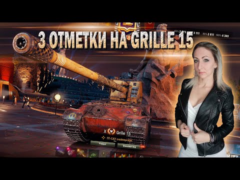 Видео: Курица, сдавайся! 🔹 Grille 15 - 91.3% - Серия 20 🔹 Стрим Мир Танков