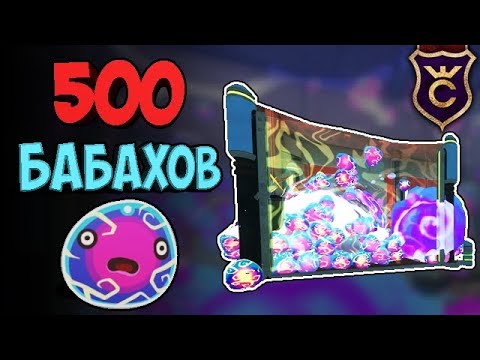 Видео: ВОЗМОЖЕН ЛИ БАССЕЙН ИЗ ЗАГАДОЧНЫХ БАБАХ СЛАЙМОВ? ∎ Slime Rancher #348