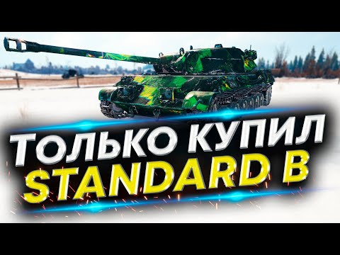 Видео: Prototipo Standard B - Первые бои в СТОКе | Прокачка с нуля!