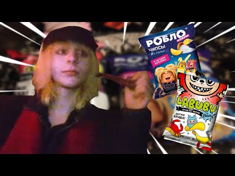 Видео: МАМОНТ ОЦЕНИВАЕТ ЗУМЕРСКИЕ ЧИПСЫ