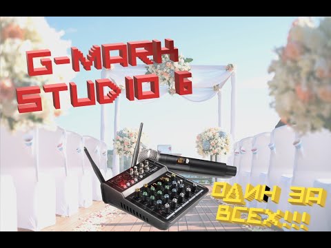 Видео: Обзор G Mark Studio 6!