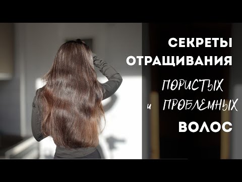 Видео: КАК Я ОТРАСТИЛА ДЛИНУ и избавилась от секущихся волос