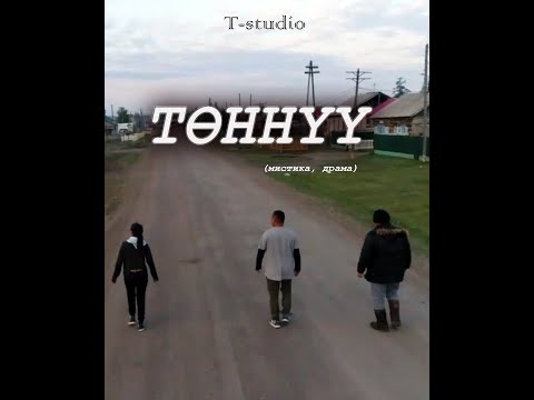 Видео: Якутский фильм "Теннуу" (Возвращение) -русс.субт.