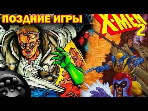 Видео: Поздние Игры Sega Mega Drive и Genesis/Красивые и Технологичные игры на консоли.Часть 2