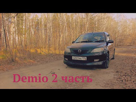 Видео: Автообзор Мазда Демио (Mazda Demio) 2 серия:СТО ,минусы и расходы