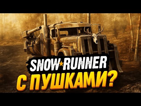 Видео: DUST & DIESEL: DEADLAND DELIVERY - Новый Snowrunner С ПУШКАМИ? Обзор Демки