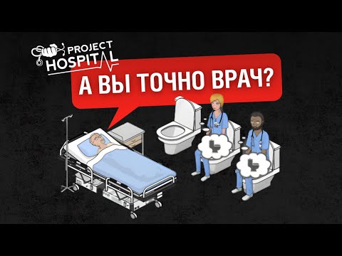 Видео: Я построил САМУЮ УЖАСНУЮ больницу в Project Hospital