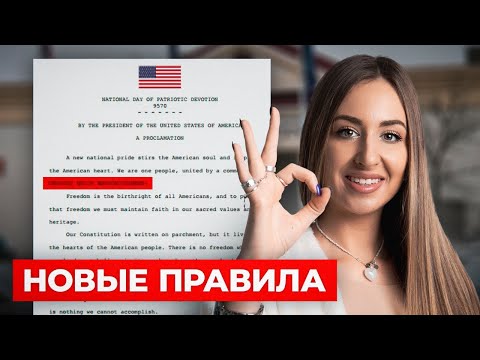 Видео: Виза в США в 2024 году: какие документы нужны, как пройти собеседование, как получить визу?