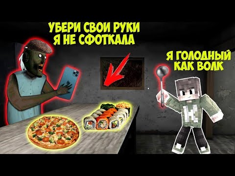 Видео: БЕЗУМНЫЙ ТРОЛЛИНГ БАБКИ ГРЕННИ В НОВОМ ДОМЕ В МАЙНКРАФТ