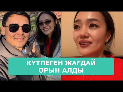 Видео: ҚОСЛАЙК ТІКЕЛЕЙ ЭФИР 9.10.2025. 1-БӨЛІМ